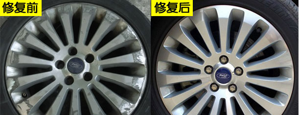 汽车轮毂修复